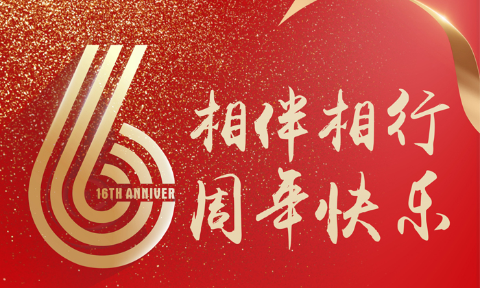 東(dōng)賽改裝6周年(nián)